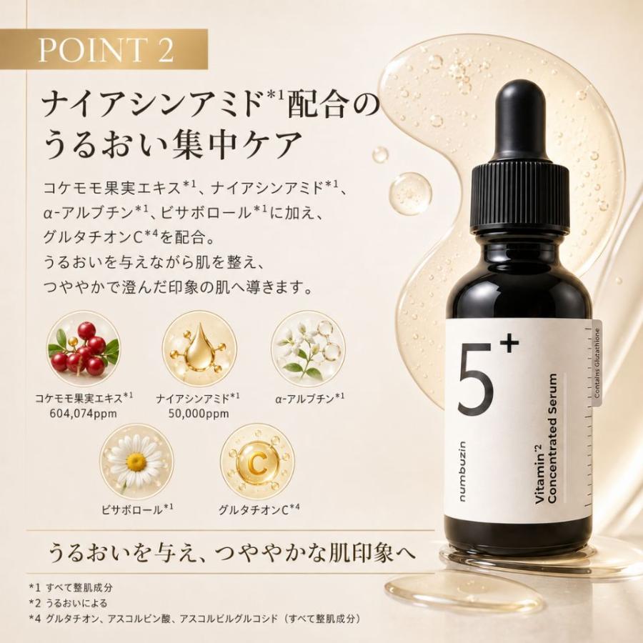 numbuzin ナンバーズイン 5番 グルタチオンC 美容液 30ml 韓国