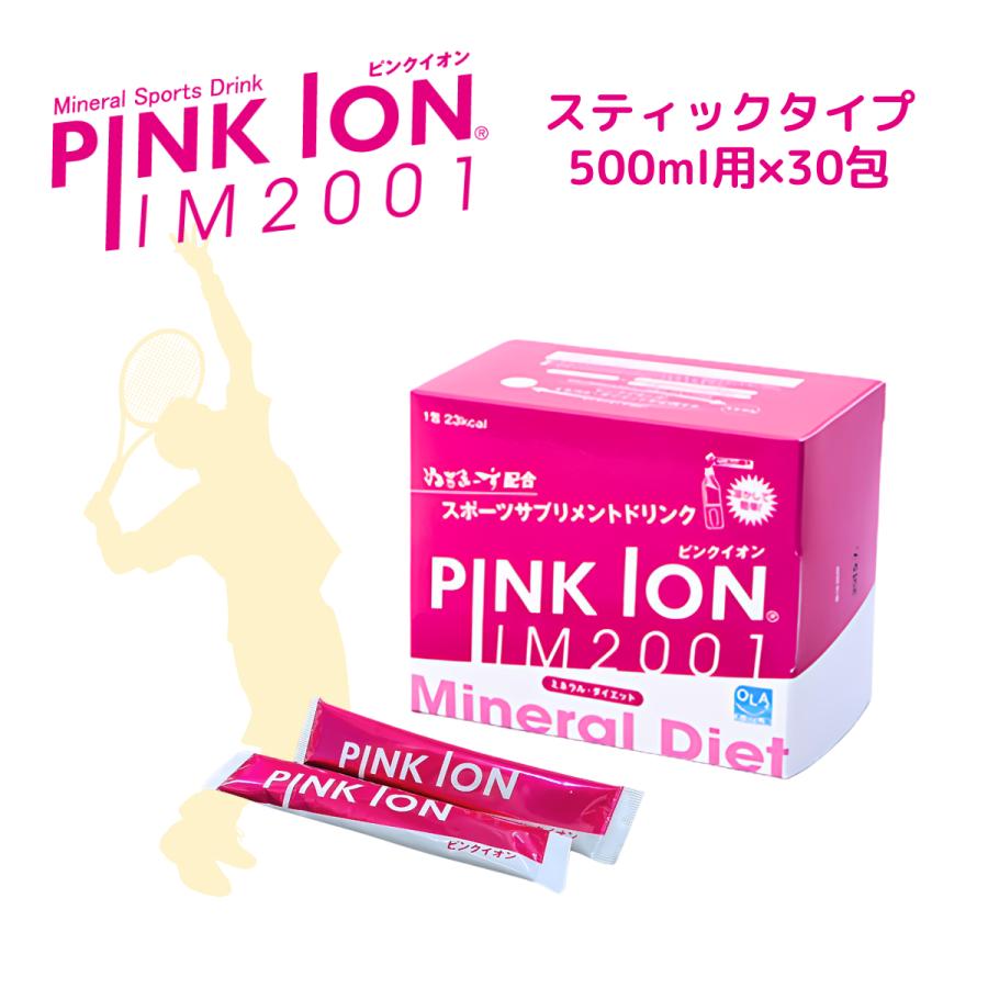 ピンクイオン スティックタイプ 粉末 30包 スポーツドリンク クエン酸 電解質 水分補給 粉末 アミノ酸 ミネラル テニス 500ml スティック（Yahoo!・シェアリングオンライン）
