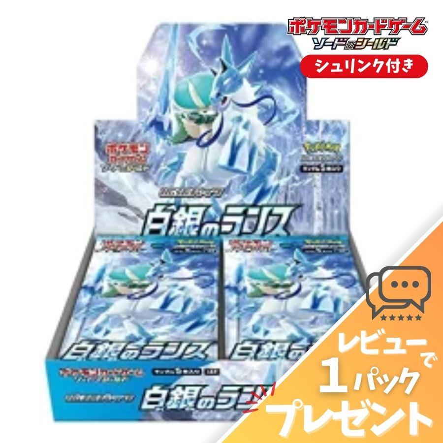 ポケモンカード 白銀のランス シュリンク付 ポケモンカードゲーム ポケモンカード 白銀のランス BOX