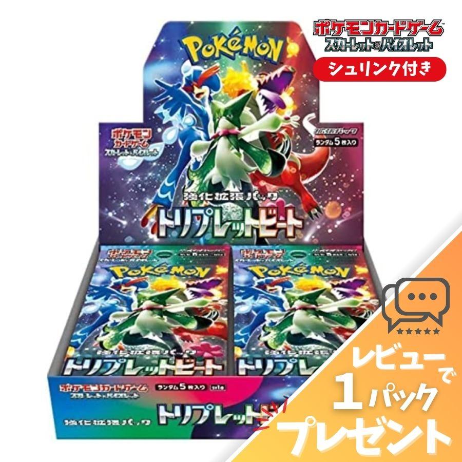 ポケモン - ポケモンカード トリプレットビート 楽天市場】3月10日発売【バラ・1パック・トリプレットビート