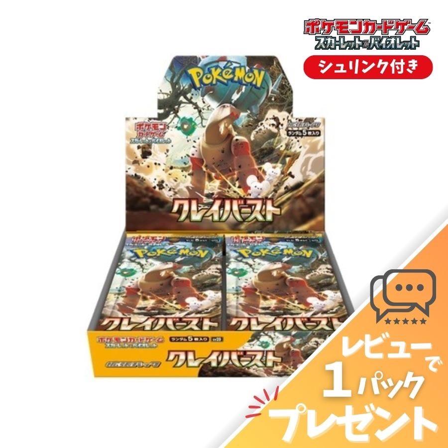 ポケカスカーレット・バイオレット 拡張パック　クレイバースト　シュリンク　未開封 ポケモンカードゲーム ポケモンカード クレイバースト BOX シュリンク