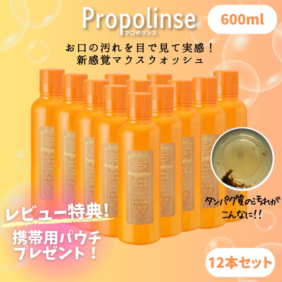 プロポリンス 600ml マウスウォッシュ レギュラー 12本セット ピエラス 口臭ケア 口臭予防 口内洗浄液 キシリトール 配合 洗口液 デンタルウォッシュ まとめ買い（Yahoo!・シェアリングオンライン）