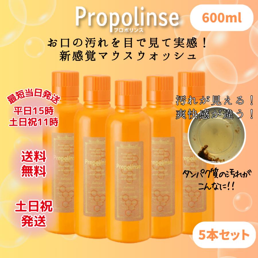 プロポリンス 600ml マウスウォッシュ 5本セット レギュラー ピエラス 口臭ケア 口臭予防 口内洗浄液 キシリトール 配合 洗口液 デンタルウォッシュ（Yahoo!・シェアリングオンライン）