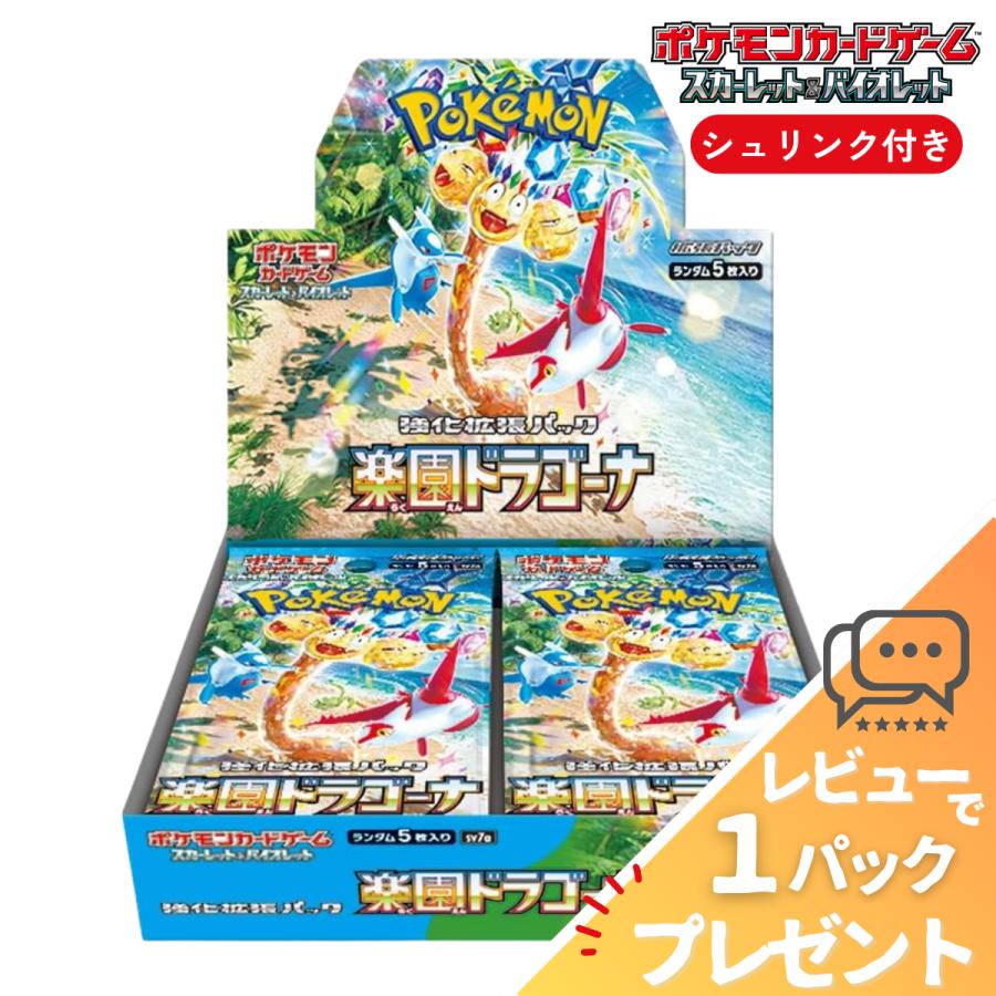 楽園ドラゴーナ BOX ポケカ シュリンク付き 拡張パック スカーレット 