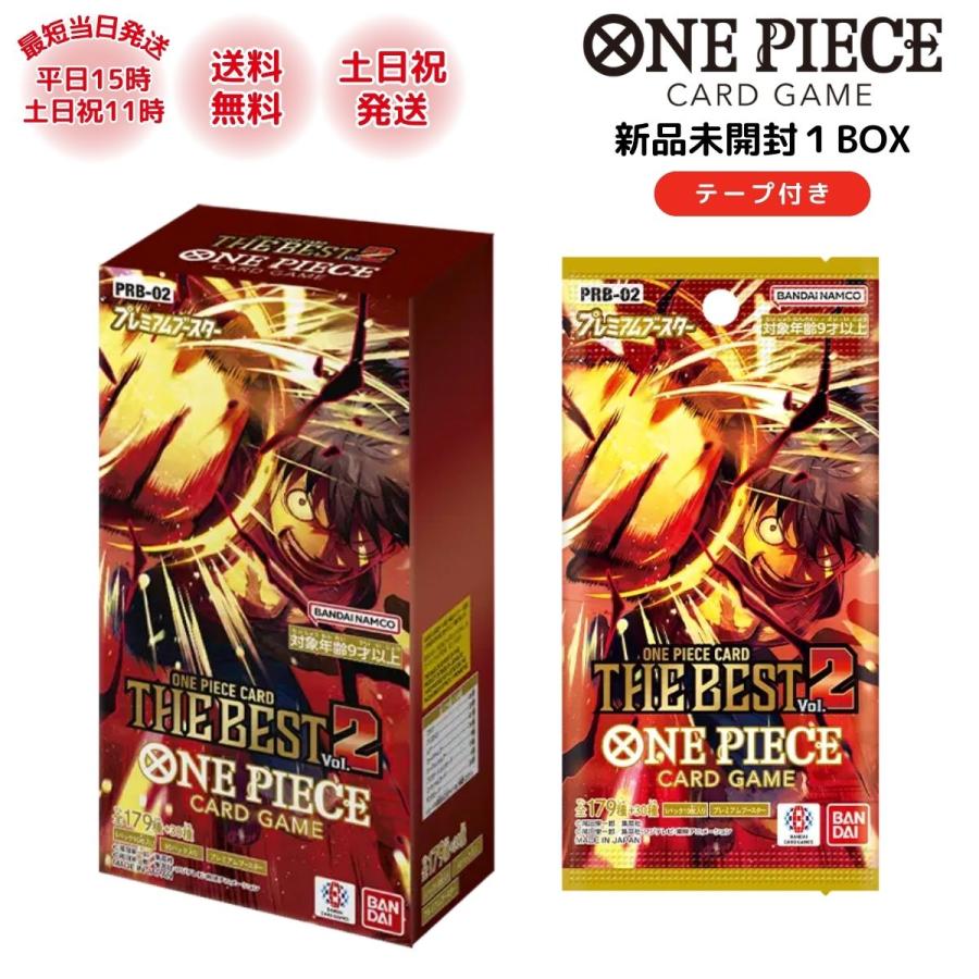 ワンピースカード THE BEST 2 未開封 テープ付き 3BOX ONE PIECE ワンピースカード the best2 THE BEST2 box BOX ボックス