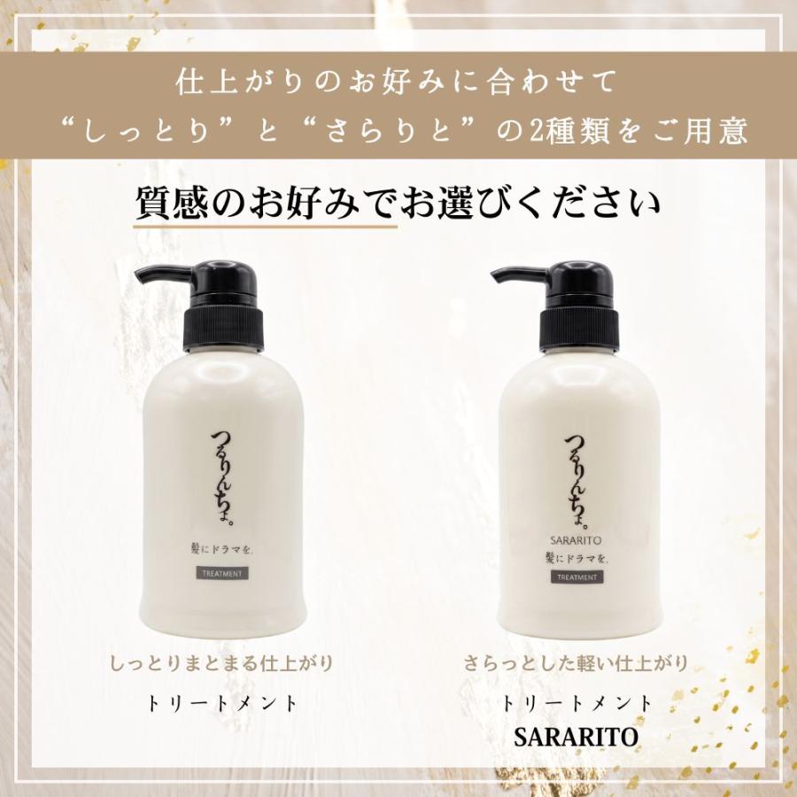 つるりんちょ。 つるりんちょ シャンプー トリートメント セット 本体