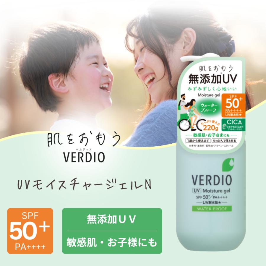 VERDIO ベルディオ UV モイスチャージェル N 220g 日焼け止め 無添加
