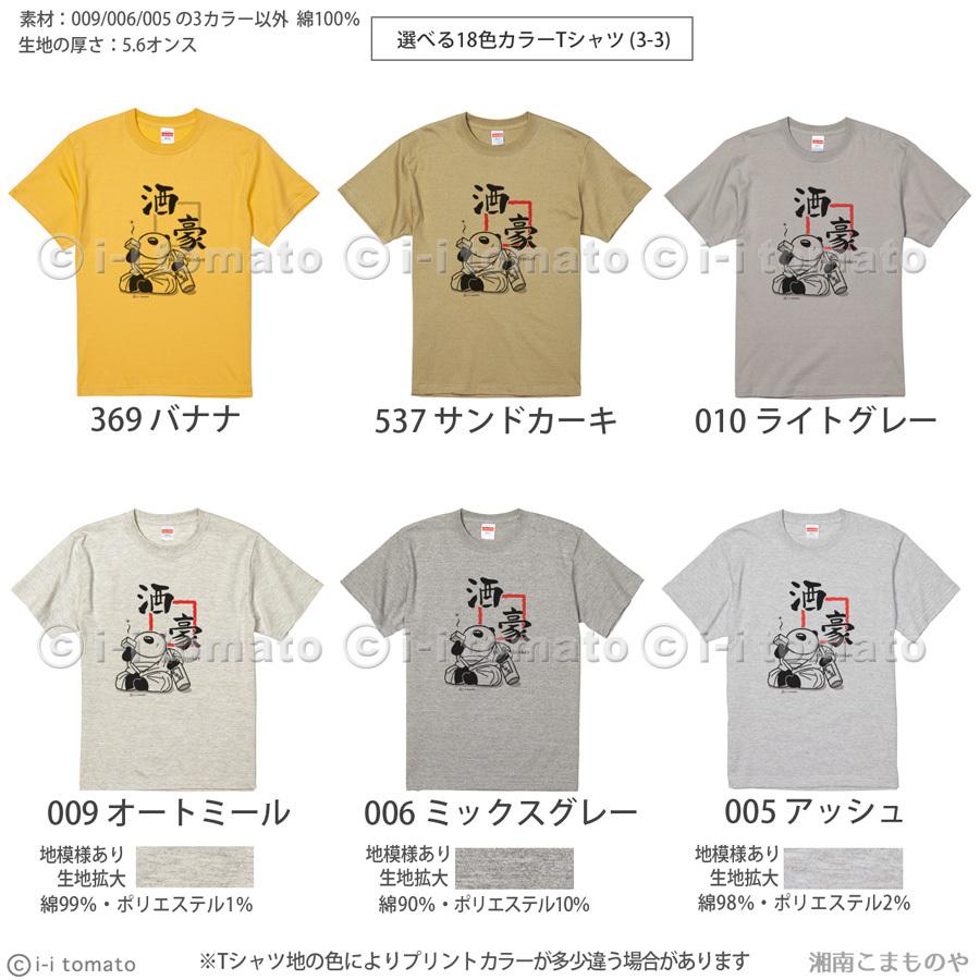 酒豪tシャツ とにかく飲める 強い 日本酒好きの方に ちょい悪パンダが地酒をたしなむ和風オリジナル酒造t 家飲み キッズ ガールズ 大きいレディース メンズ I Bi Sa01 湘南こまものや 通販 Yahoo ショッピング