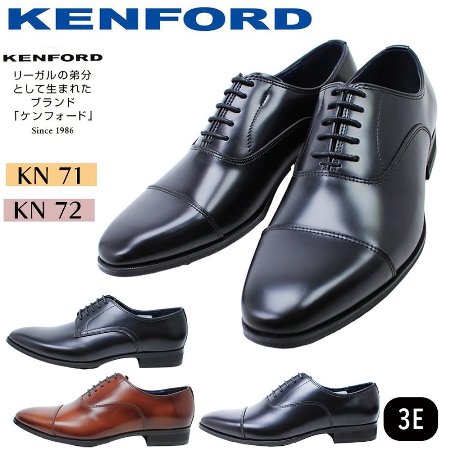 KENFORD（ケンフォード） メンズ 紳士靴 ビジネスシューズ KN71 