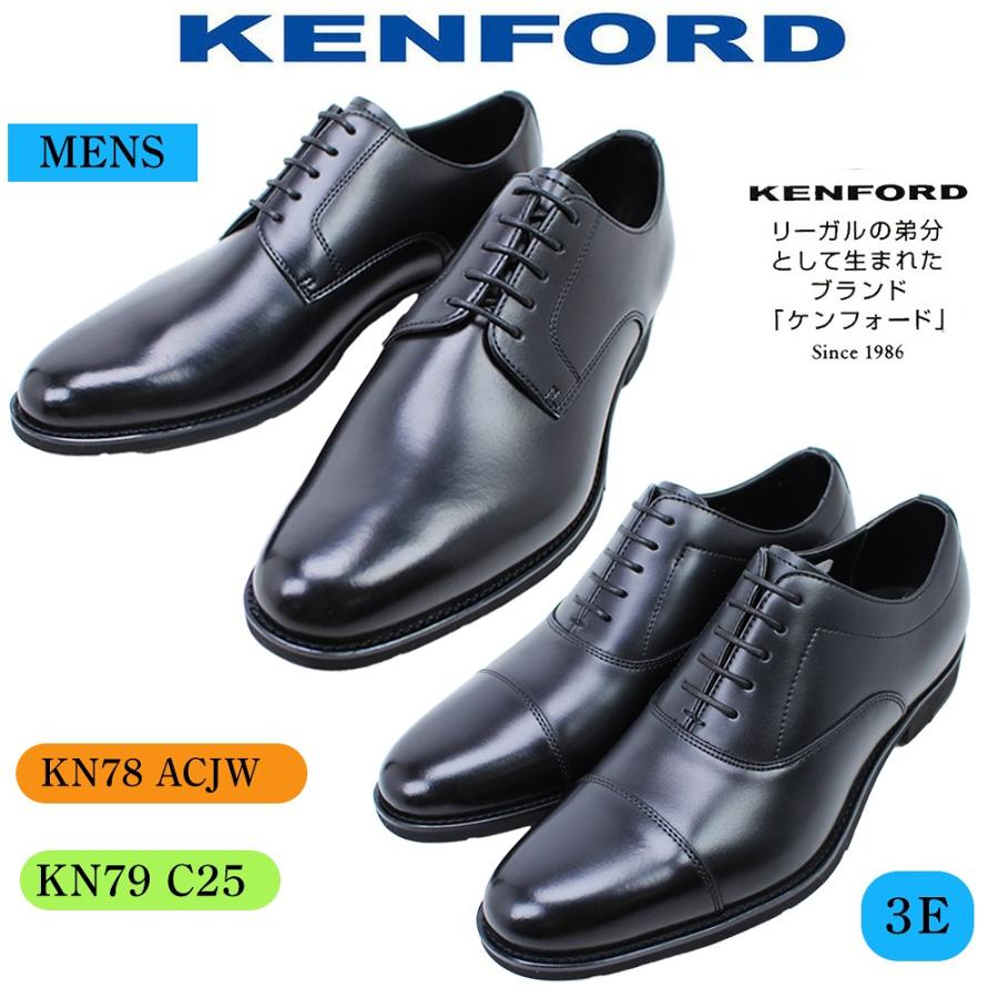 ケンフォード メンズ 紳士靴 ビジネスシューズ KN78 プレーントゥ KN79 ストレートチップ ブラック ドレスシューズ 通勤 フォーマル 冠婚葬祭 3E KENFORD 【メンズ】 KENFORD（ケンフォード） メンズ 紳士靴 ビジネスシューズ KN78