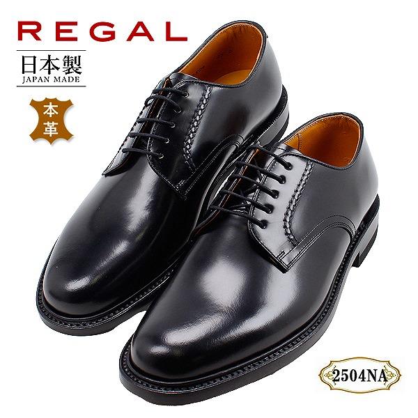 REGAL（リーガル） ブラック 靴 ビジネスシューズ プレーントゥ メンズ