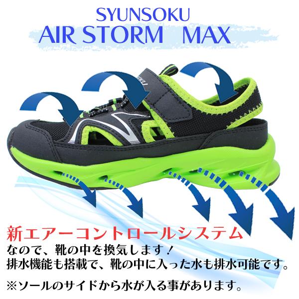 瞬足 シュンソク キッズ ジュニア 靴 男の子 スニーカーサンダル