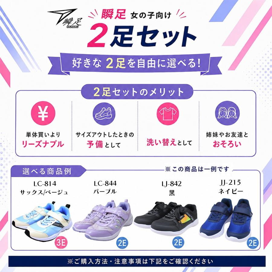 瞬足 2足で6996円 女の子 シュンソク syunsoku アキレス Achilles 女児