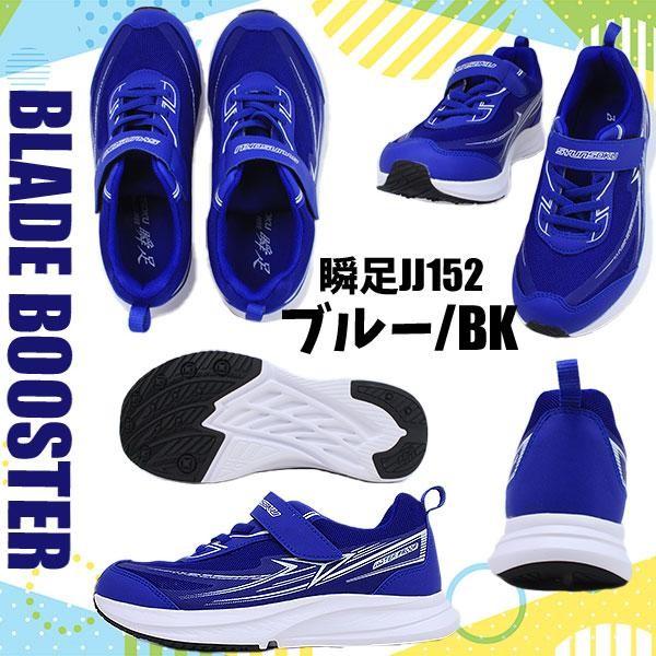瞬足 2足で7986円 防水 幅広 3Eワイズ SYUNSOKU REHOVER BLADEBOOSTER