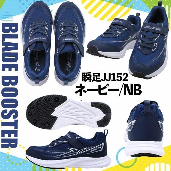 瞬足 2足で7986円 防水 幅広 3Eワイズ SYUNSOKU REHOVER BLADEBOOSTER