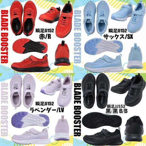 瞬足 2足で7986円 防水 幅広 3Eワイズ SYUNSOKU REHOVER BLADEBOOSTER