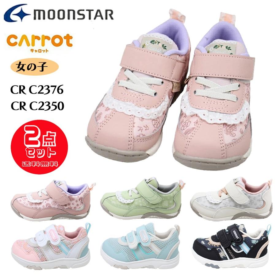 ムーンスター　キャロット　スニーカー　ピンク　ブルー　速乾　16cm 2足セット MoonStar（ムーンスター） 2足セットで6732円 キャロット 女の子