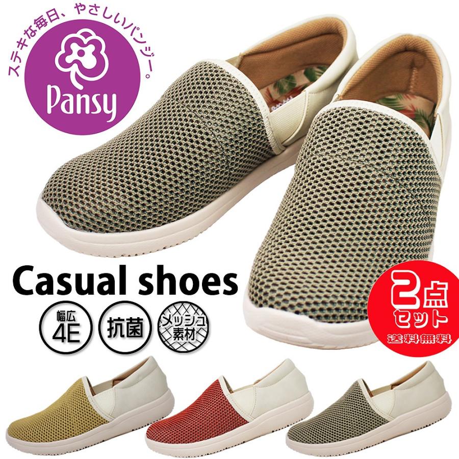 PANSY（パンジー） 2足で7040円 スリッポン レディース 軽い 幅広 