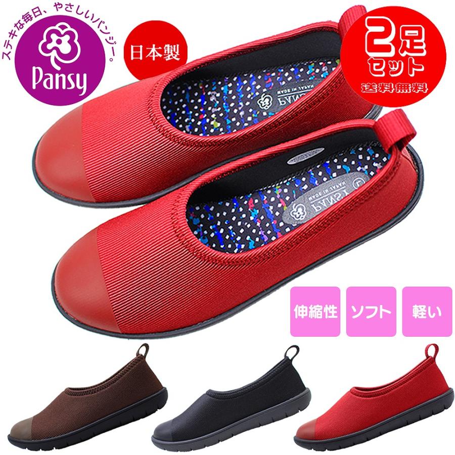 PANSY（パンジー） 2足で4510円 2100 コンフォートシューズ 室内履き 