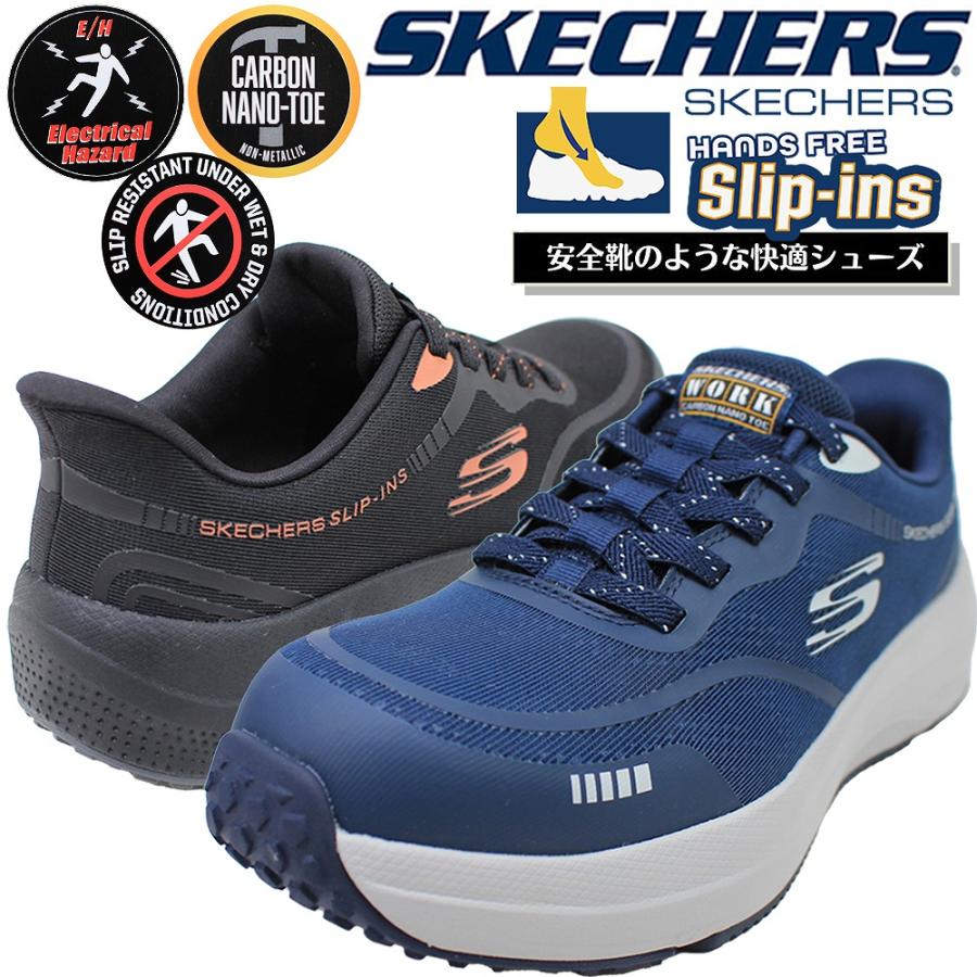 SKECHERS（スケッチャーズ） 安全靴 ワークシューズ スニーカー ハンズ