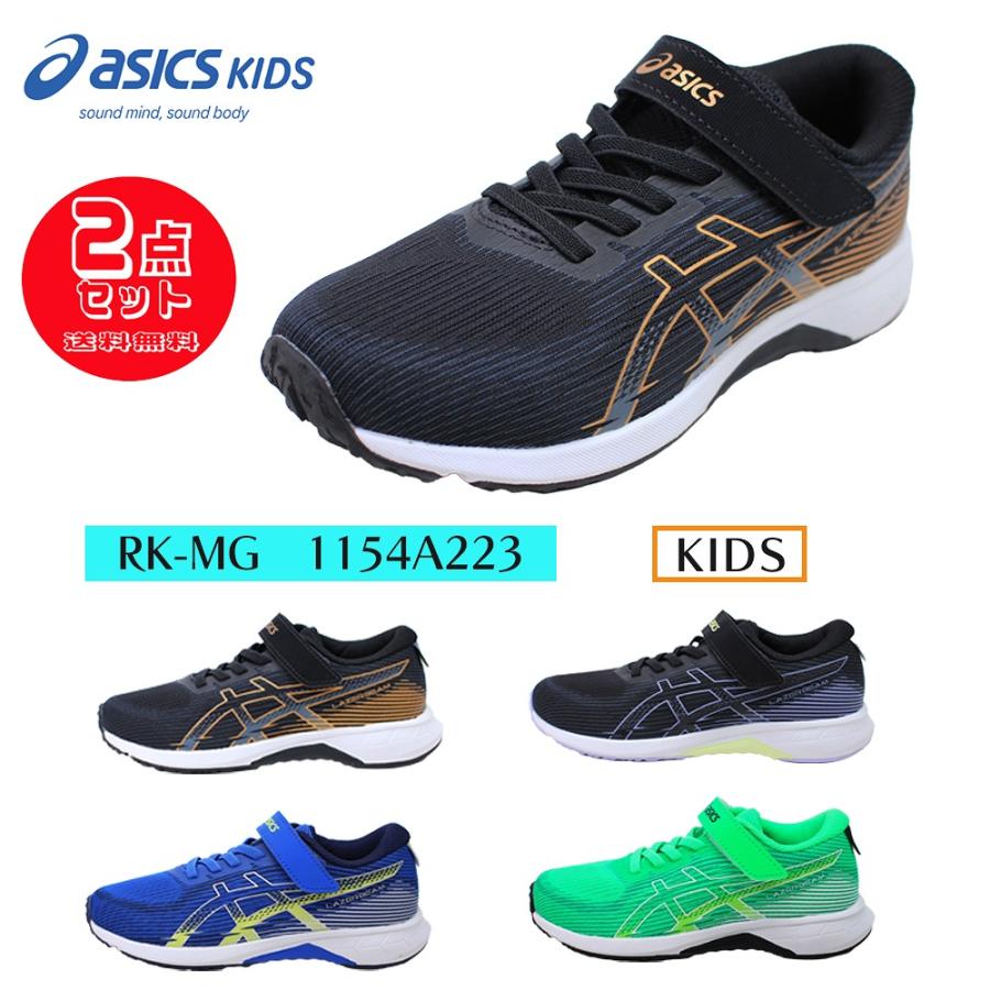 ASICS（アシックス） 2足セットで8910円 レーザービーム キッズ