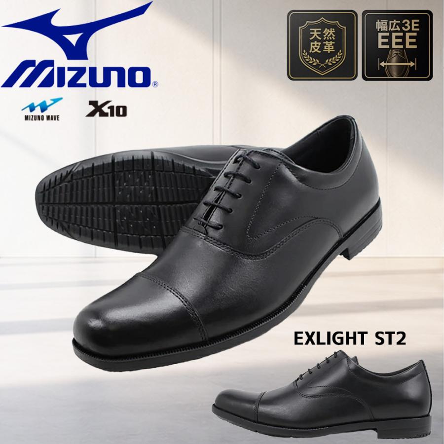 MIZUNO（ミズノ） エクスライト ST2 EXLIGHT ST2 ビジネスシューズ