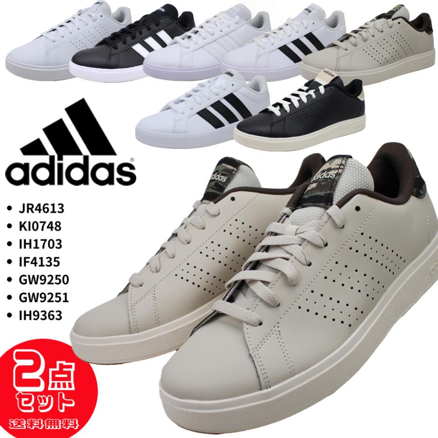adidas（アディダス） 2足セットで10780円 メンズ スニーカー シンプル
