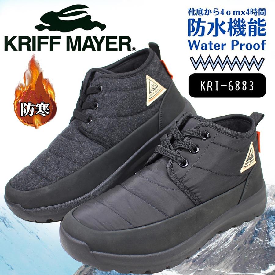 KRIFF MAYER（クリフメイヤー） ショートブーツ レディース 防寒 防水