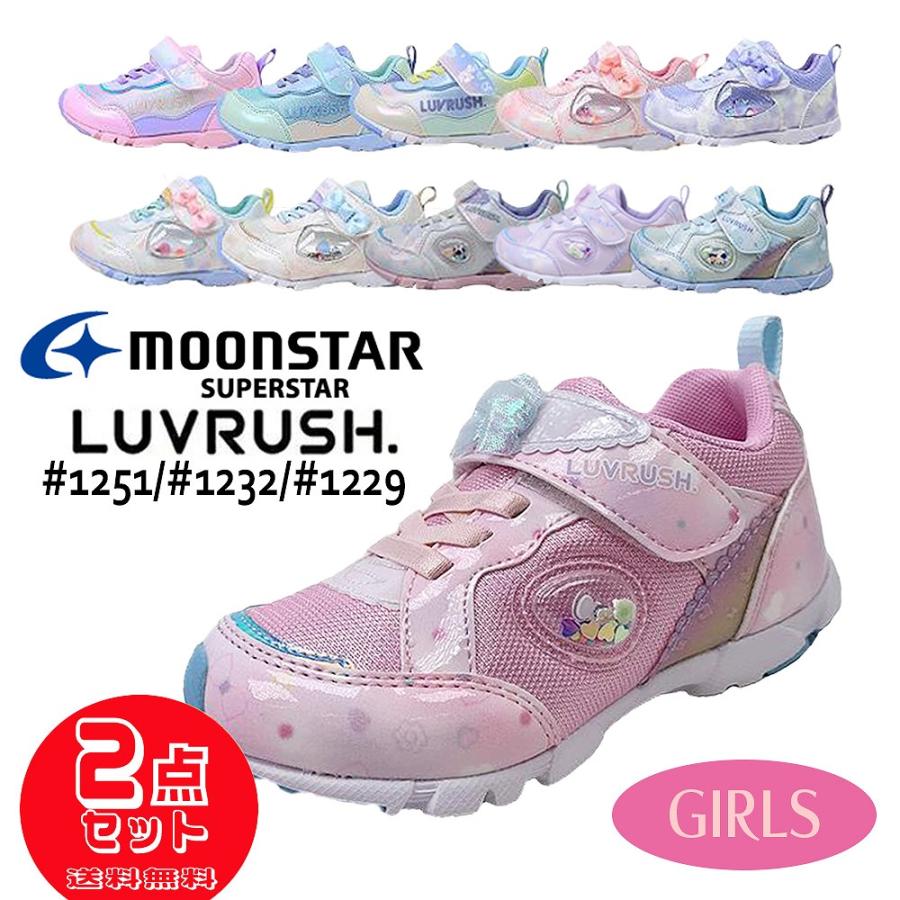MoonStar（ムーンスター） 2足で7172円 ラブラッシュ ジュニア キッズ