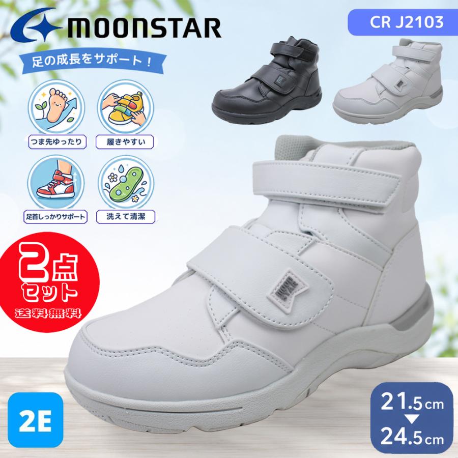 MoonStar（ムーンスター） 2足セット10340円 キャロット キッズ 