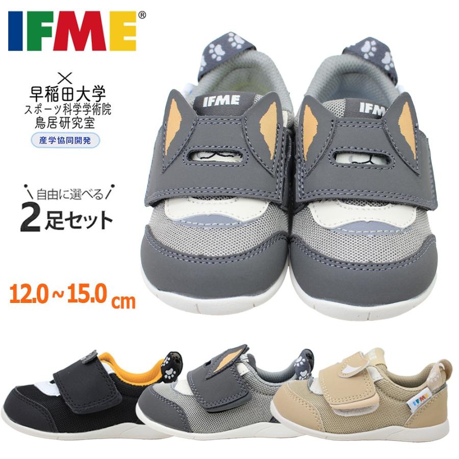 IFME（イフミー） 2足セットで7920円 靴 キッズ シューズ スニーカー 