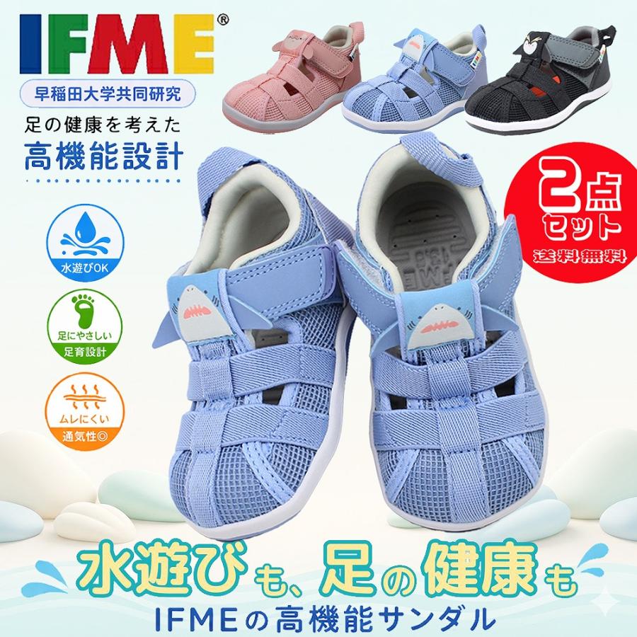 IFME（イフミー） 2足で7920円 サンダル キッズ 水陸両用 子供 靴