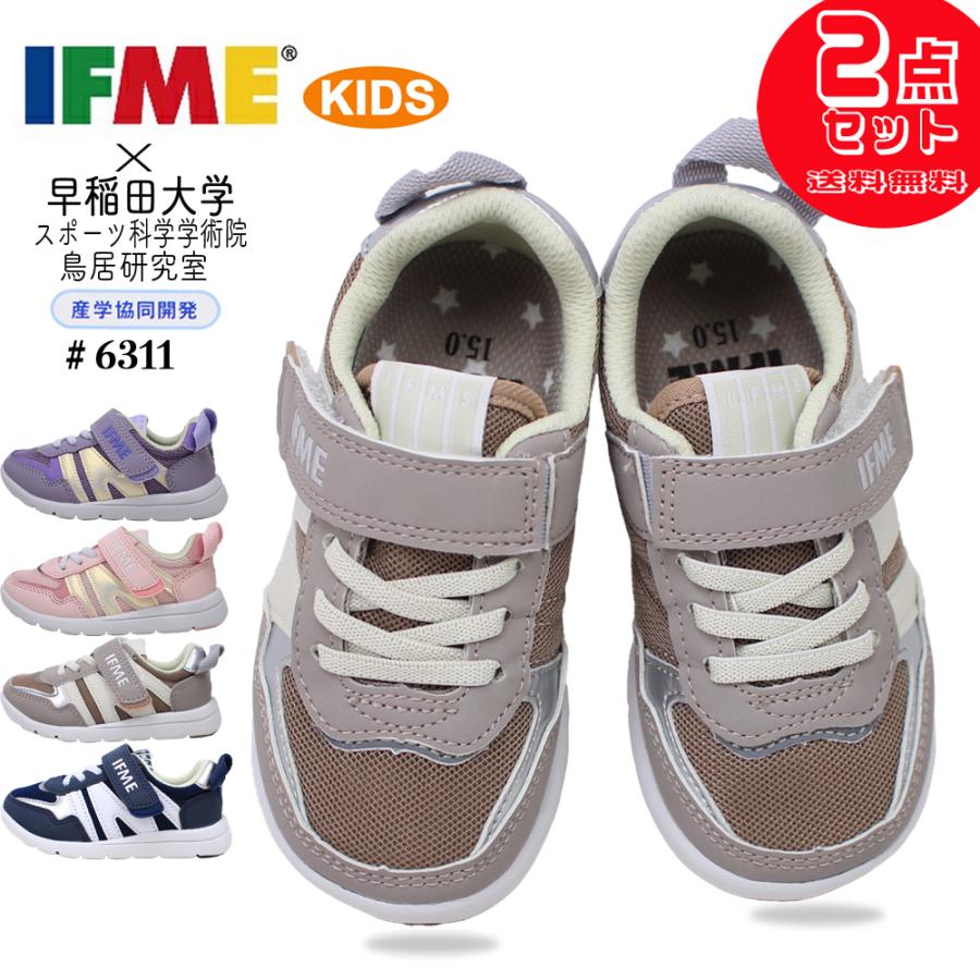 IFME（イフミー） 2足セットで7150円 キッズ 子供 スニーカー マジック 