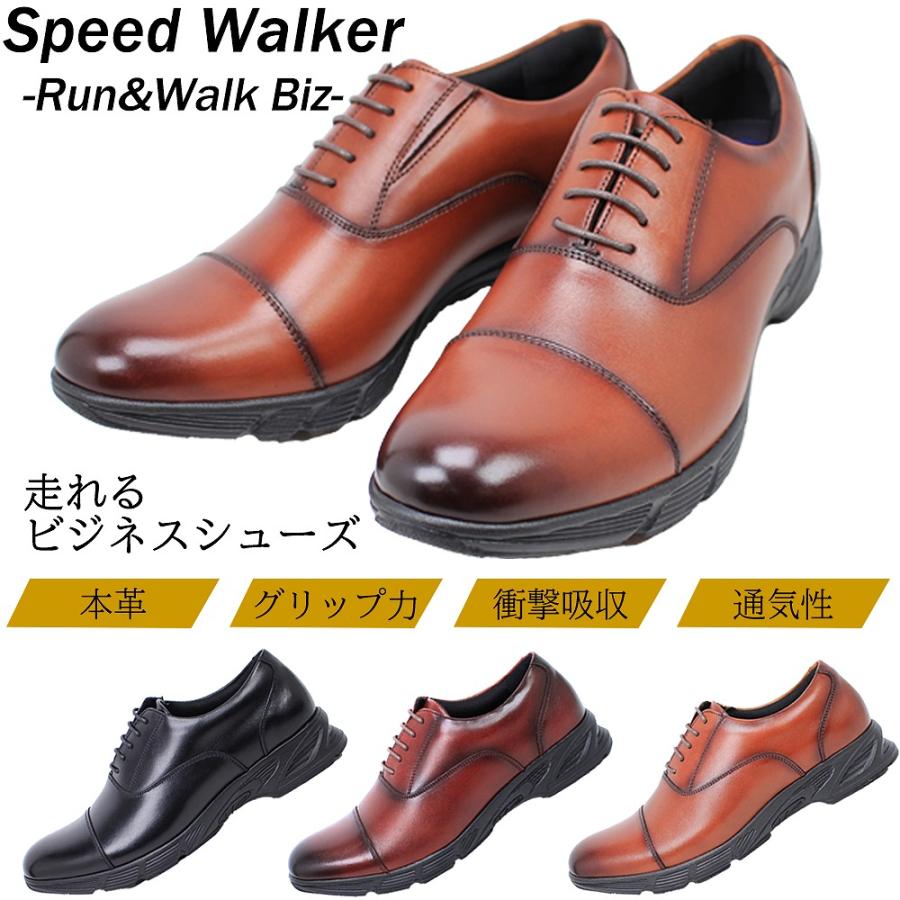 Speed Walker スピードウォーカー RW-8600 内羽根 ストレートチップ 3E