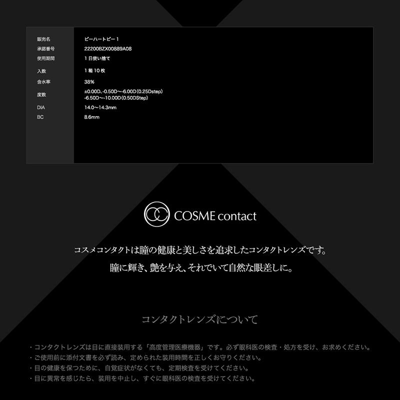 選べる2箱 カラコン 2week ビーハートビー 6枚×2箱 14.0mm 度あり 度なし ナチュラル 人気 コスパ BeeHeartB ナチュラル 2週間｜shobidoonlinestore｜08