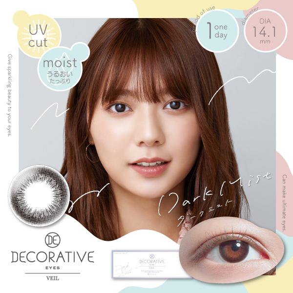 2箱でクーポン カラコン ワンデー 1day デコラティブアイズワンデー ヴェール UV&Moist 度あり 度なし 10枚 14.1mm デコラティブ uv モイスト 3個まで送料無料 ココビューモ - 通販 - PayPayモール 2箱でクーポン カラコン ワンデー 1day デコラティブアイズワンデー ヴェール UV&Moist 度あり 度なし 10枚 14.1mm デコラティブ uv モイスト 3個まで送料無料 ココビューモ - 通販 - PayPayモール