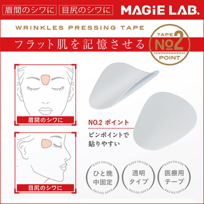 マジラボ お休み中のしわ伸ばしテープ No.2 一点集中カバー ポイントタイプ 眉間 目尻のシワ 改善 化粧品 表情ジワ 若返り MAGiE LAB. 2個以上で送料無料｜shobidoonlinestore｜03