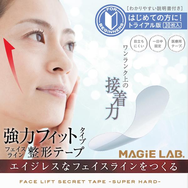 マジラボ フェイスライン整形テープ お試し 強力タイプ トライアル30枚入 引き締め 小顔 化粧品 Lab 改善 Magie テープ グッズ 安心の実績 高価 買取 強化中 3個までネコポス送料無料