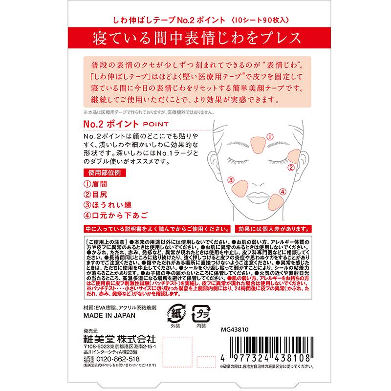 MAGiE LAB. マジラボ しわ伸ばしテープ 増量版 No.2 ポイント MAGiE LAB. マジラボ しわ伸ばしテープ 増量版 No.2 ポイント