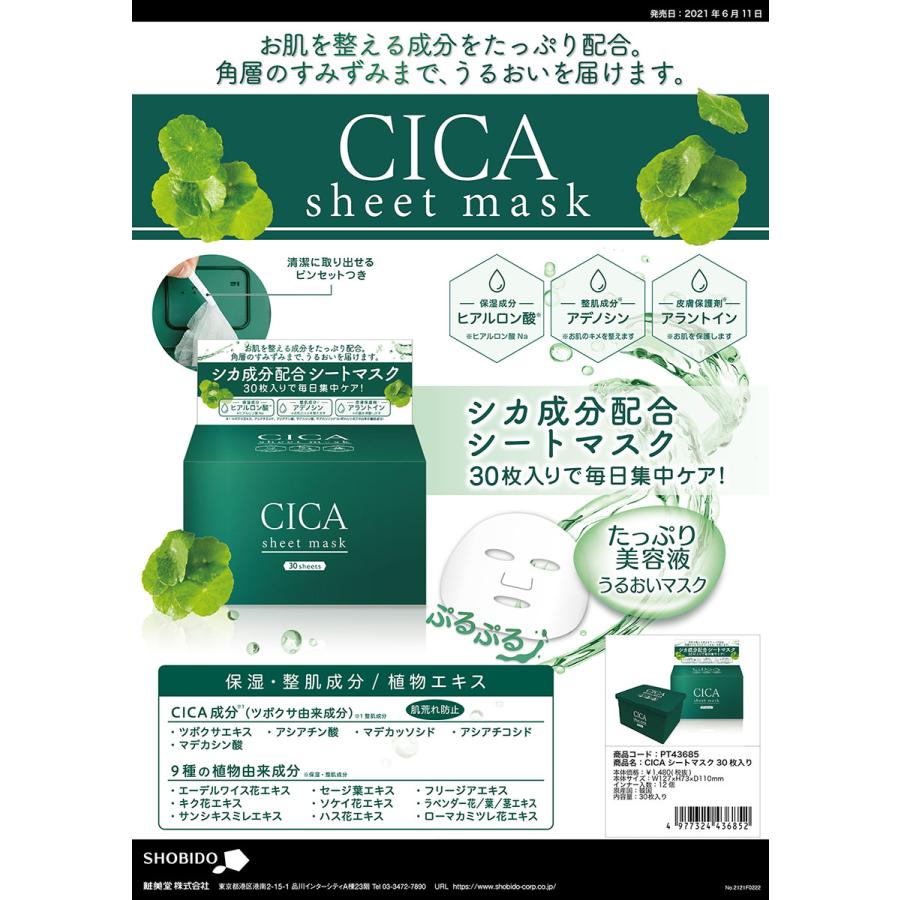 CICA シートマスクマスク＆美容液 通販