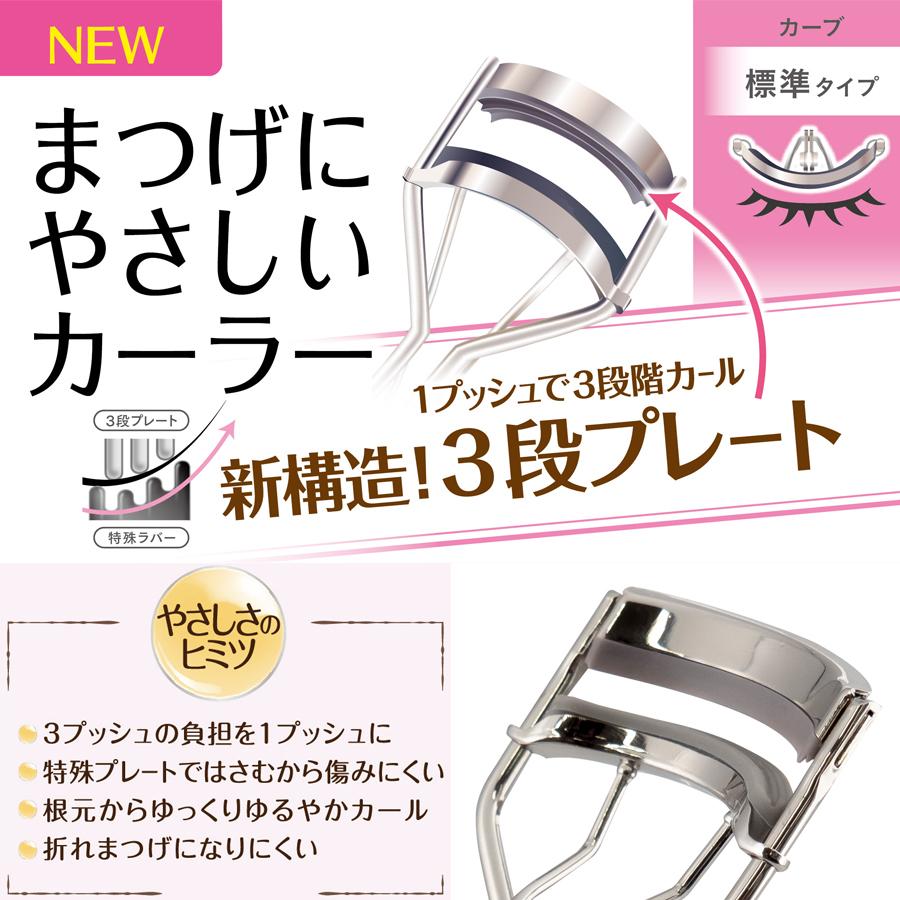 SHOBIDO テレビで紹介 ビューラー 新構造 まつげにやさしいカーラー