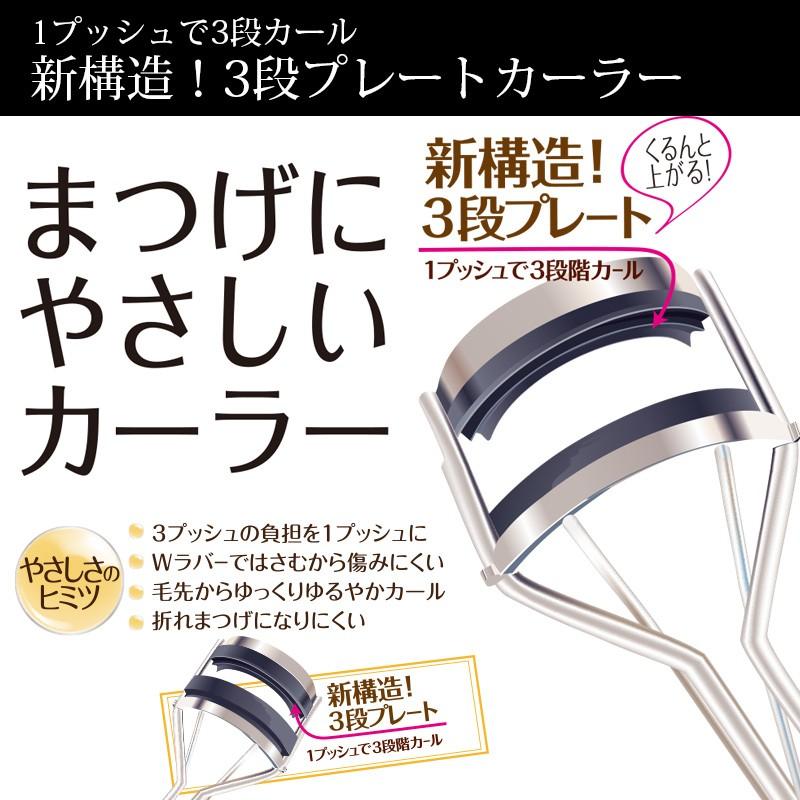SHOBIDO テレビで紹介 ビューラー 新構造 まつげにやさしいカーラー