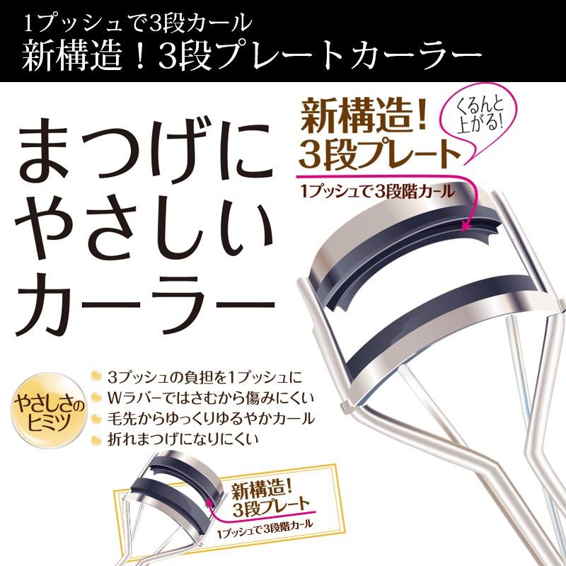 テレビで紹介 ビューラー 新構造 まつげにやさしいカーラー 標準〜深めタイプ 替えゴム1個入り くるんと上がるビューラー 1プッシュで3段カール まつ毛 まつげ｜shobidoonlinestore