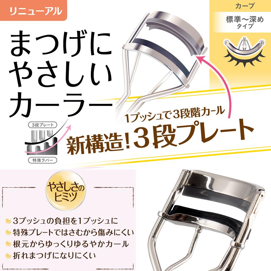 SHOBIDO テレビで紹介 ビューラー 新構造 まつげにやさしいカーラー