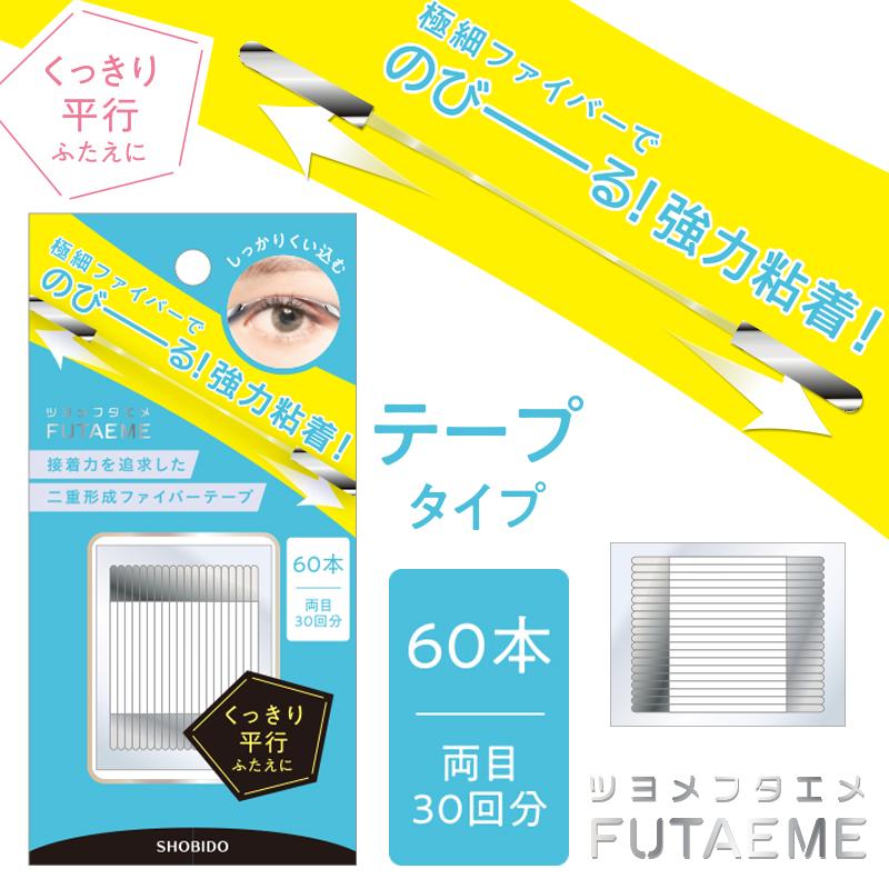SHOBIDO ふたえテープ FUTAEME フタエメ ファイバーテープ テープ