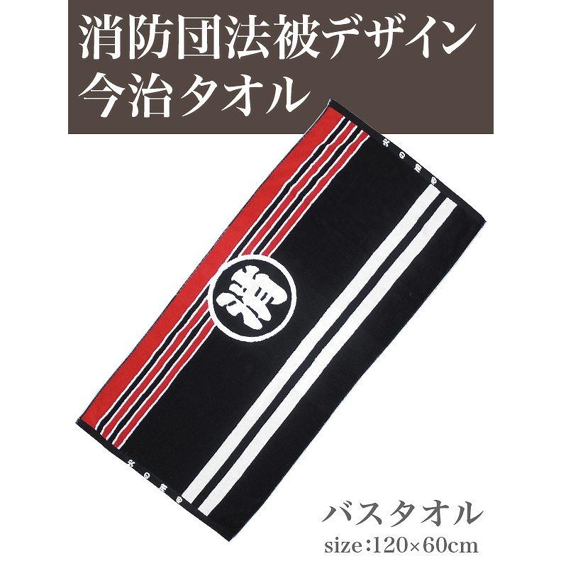 消防団法被デザインバスタオル　今治タオル｜shobou119｜02
