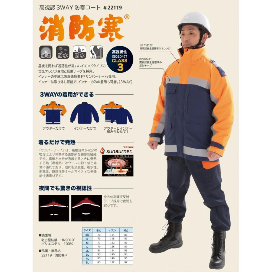 3WAY高視認消防防寒コート 消防寒 : イーテイク ヤフー店 - 通販