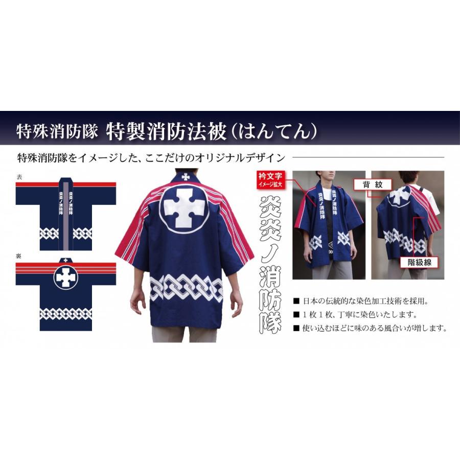 炎炎ノ消防隊】特殊消防隊 特製消防法被 : イーテイク ヤフー店 - 通販