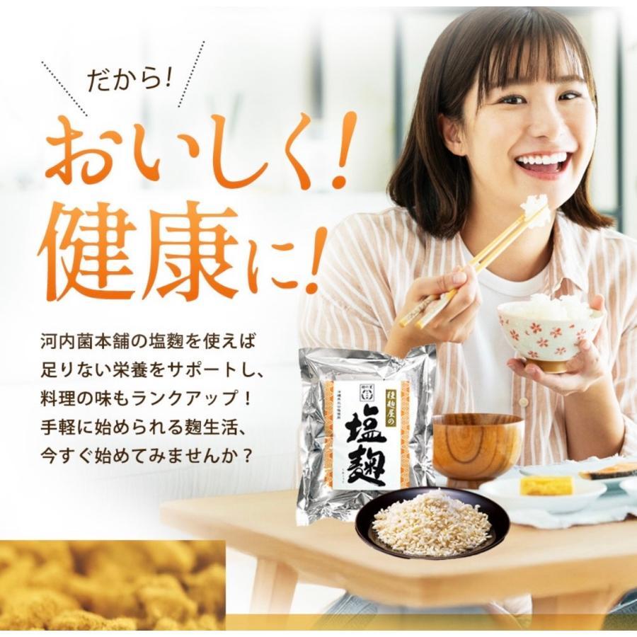 米麹塩麹なかよしセット　河内菌　こうじ |  | 10
