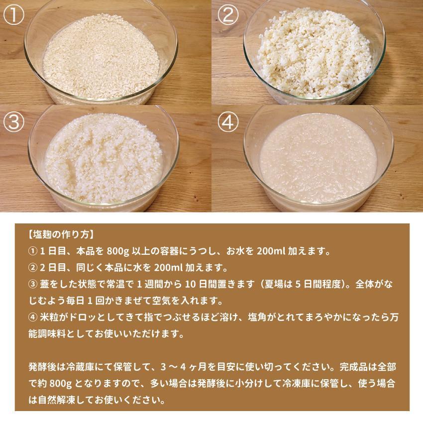 米麹塩麹なかよしセット　河内菌　こうじ |  | 12